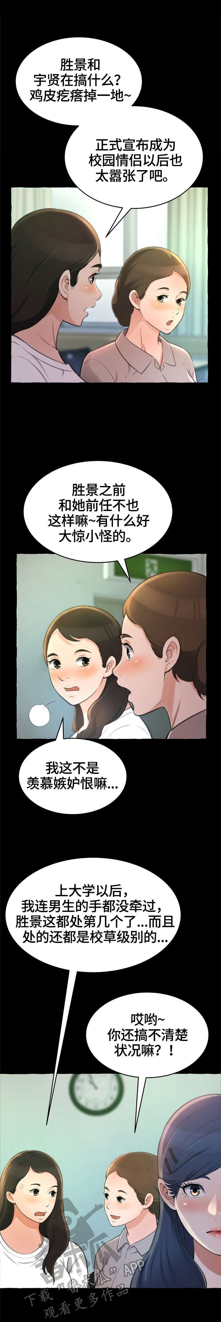 背叛的重量漫画漫画,第70章：我对你很有感觉2图
