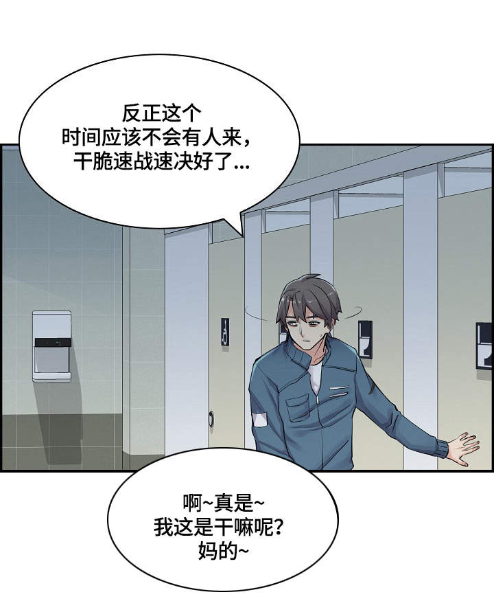 医生游戏漫画漫画,第10章：叫住4图