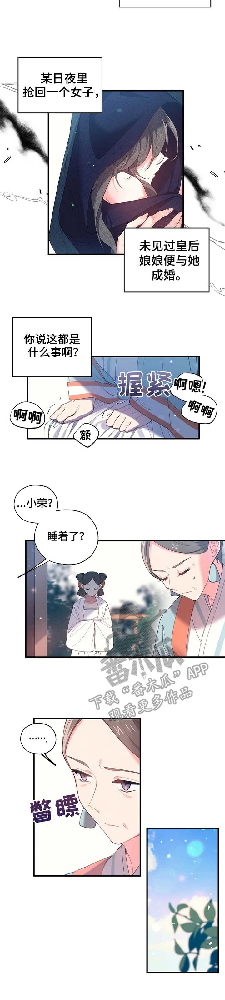冤家对头漫画漫画,第21章：召见1图