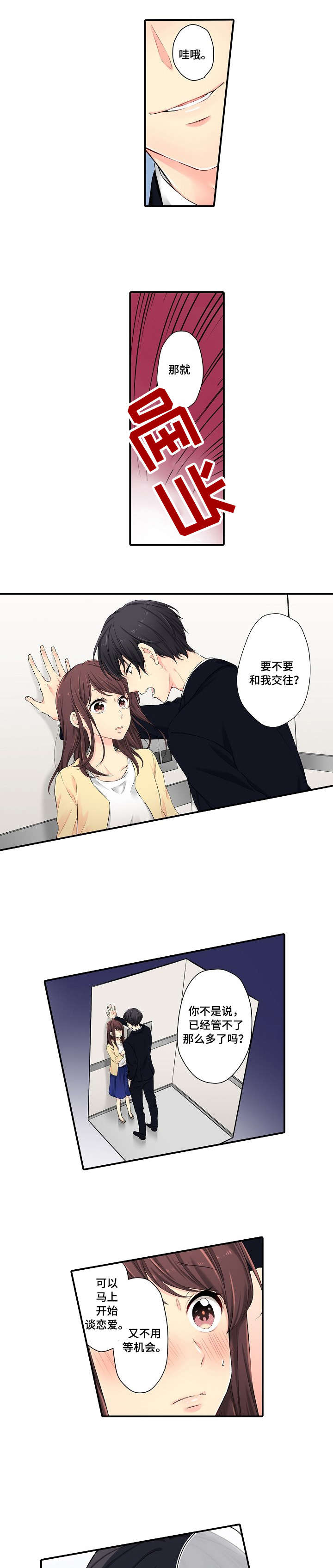 双珠漫画漫画,第2章：吃相4图