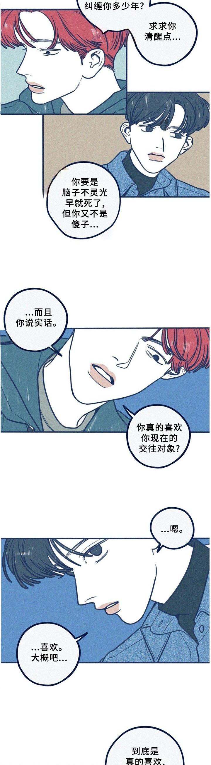 我不想努力了漫画漫画,第62章：管好自己1图