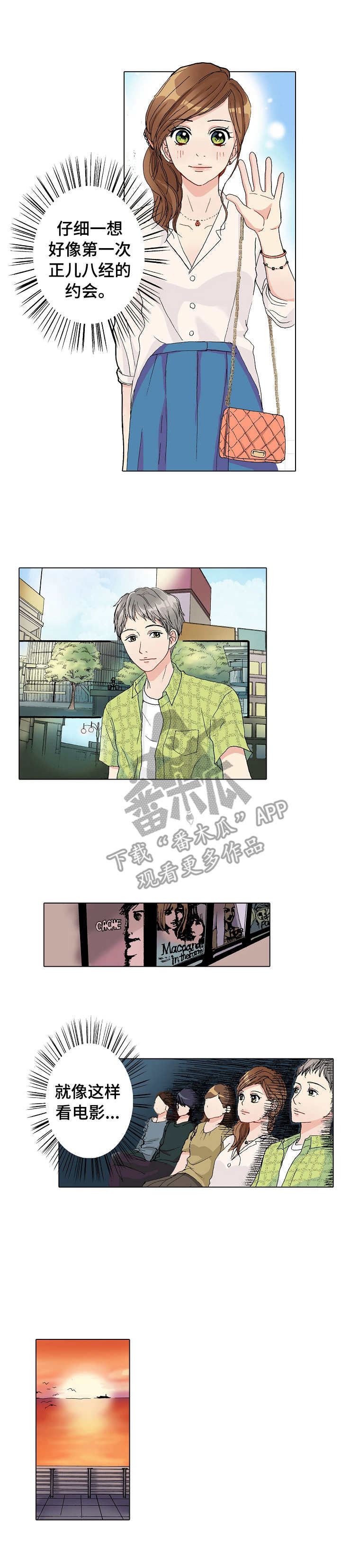 绯色触碰漫画免费阅读全集漫画,第11章： 普通的约会1图