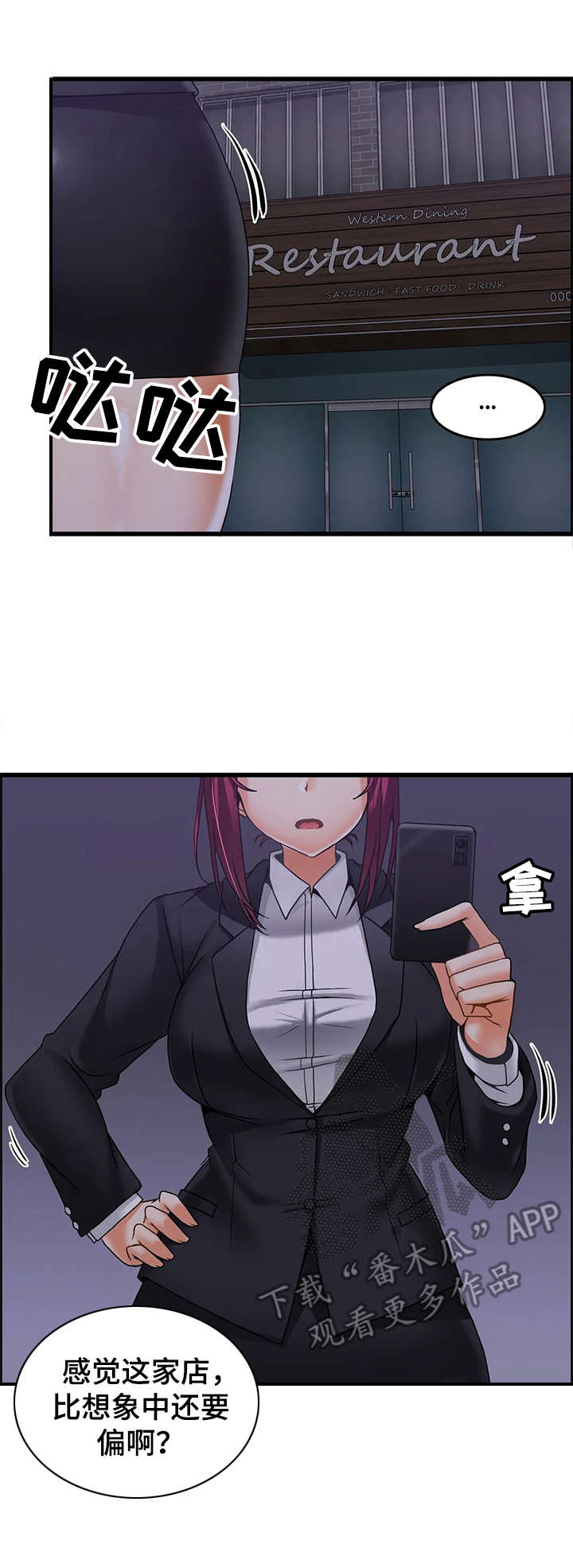 她们的恶作剧漫画漫画,第31话 刮目相看1图