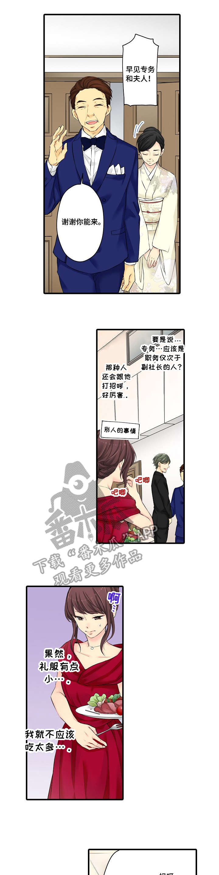 求婚约定漫画漫画,第9章：哇，又是内幕嘛！3图