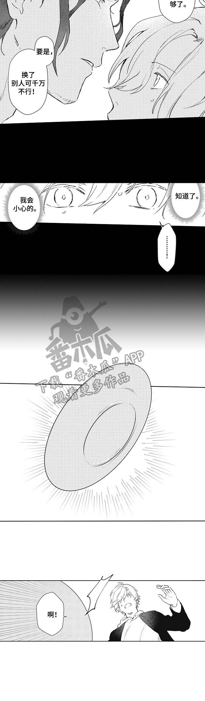 nds 沙迦漫画,第10章：受伤1图