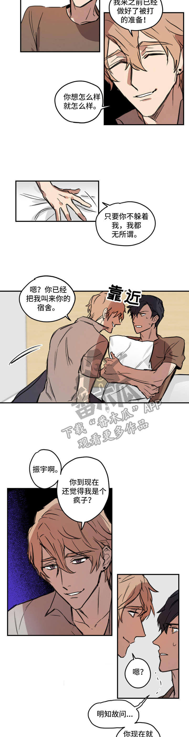 约会浪漫漫画漫画,第7章：破罐破摔1图
