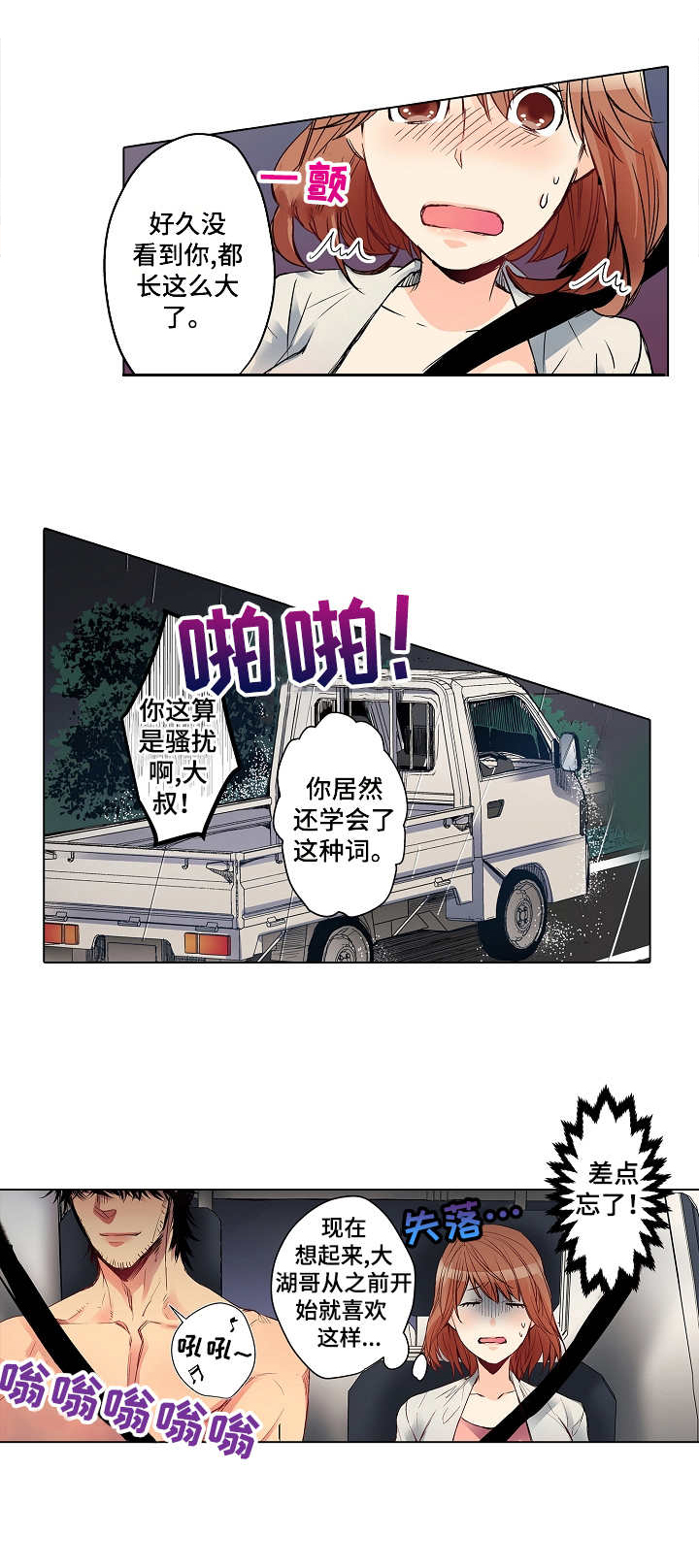 求婚动漫照片漫画,第16章：宅女的活力3图