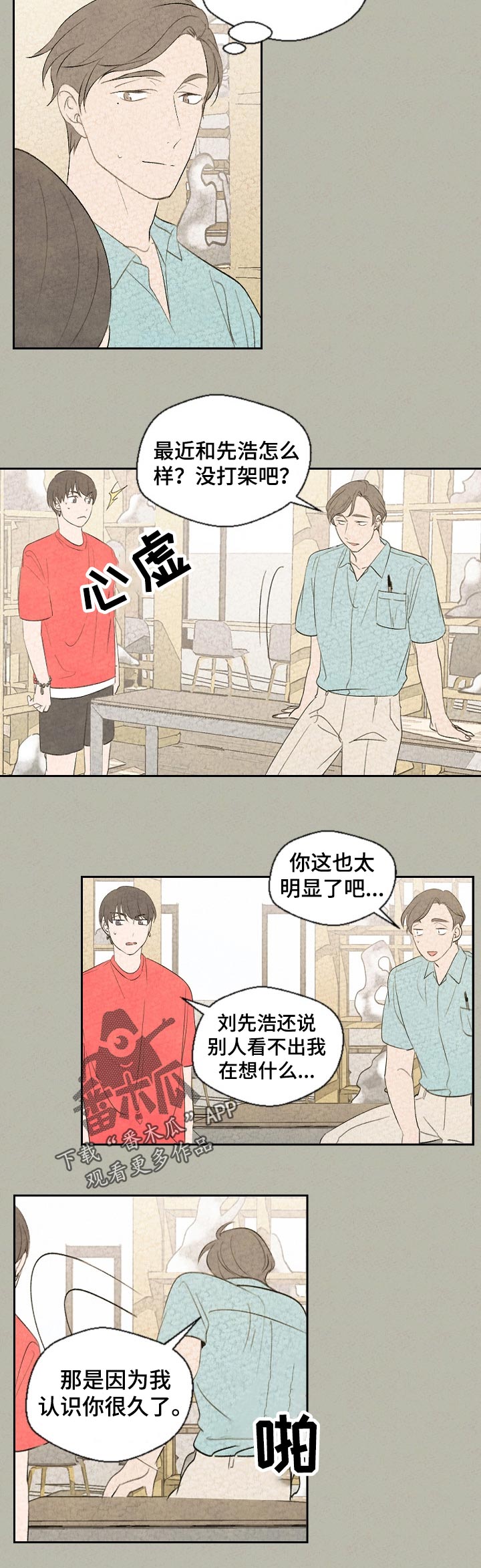 惩罚游戏是啥漫画,第44章：哪里不舒服3图