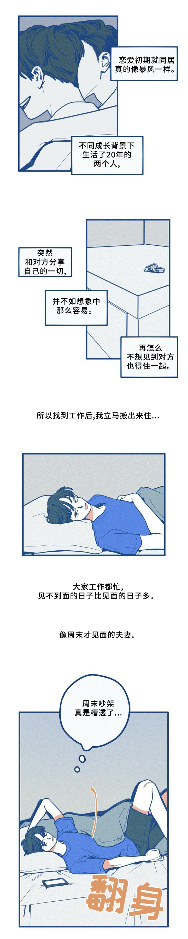 雪之牢笼漫画视频漫画,第65章：迷雾1图