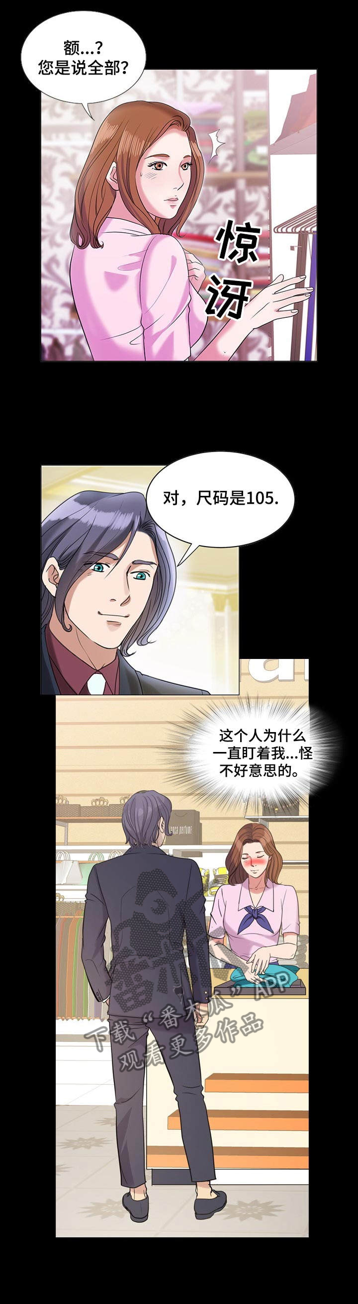 再见了恋人漫画漫画,第1章：花香2图