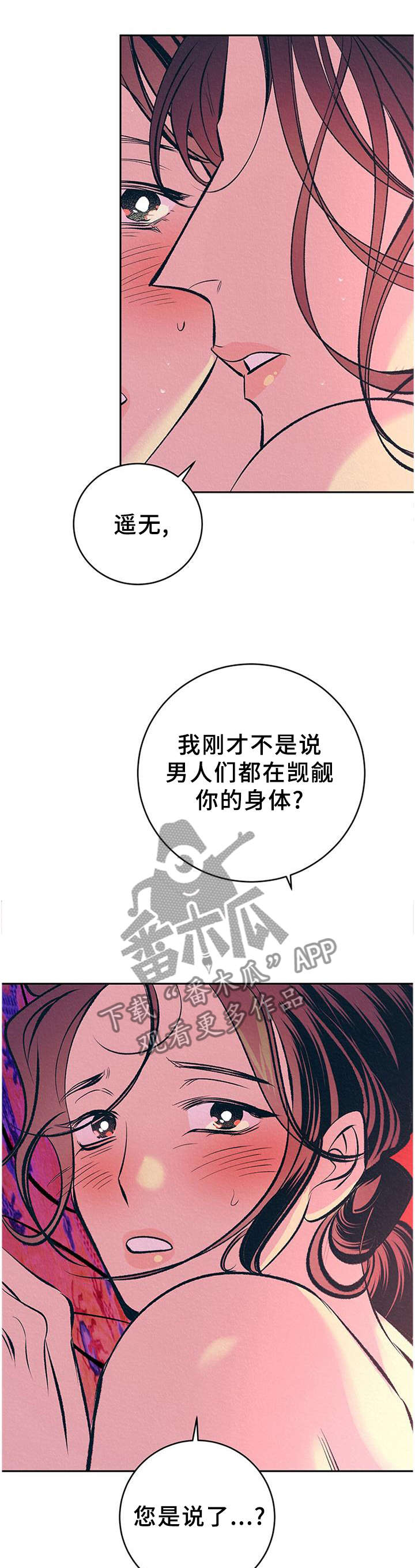 业绩冠军漫画漫画,第29话 灯泡1图