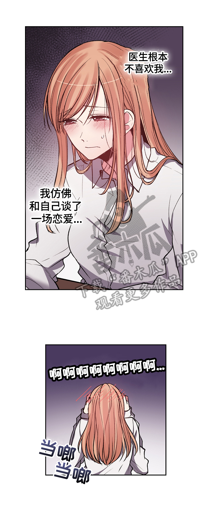 狂野美丽漫画漫画,第11章：及时赶到2图
