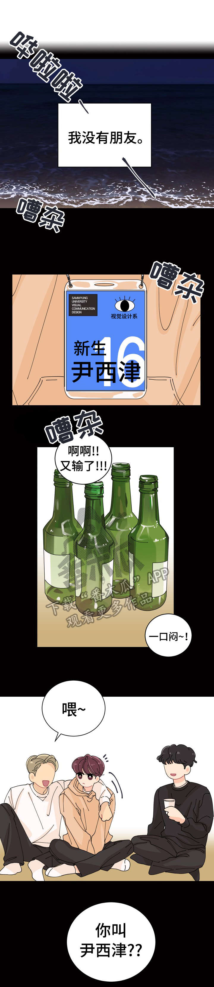 声之恋漫画漫画,第2章：贴纸1图