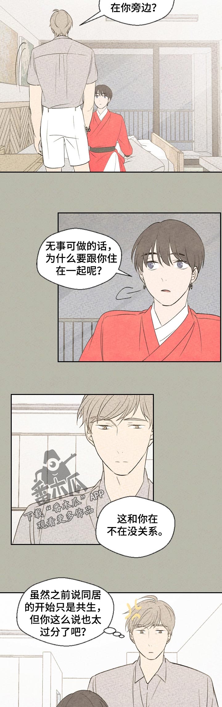 惩罚游戏笔趣阁免费阅读全文漫画,第51章：带上我3图