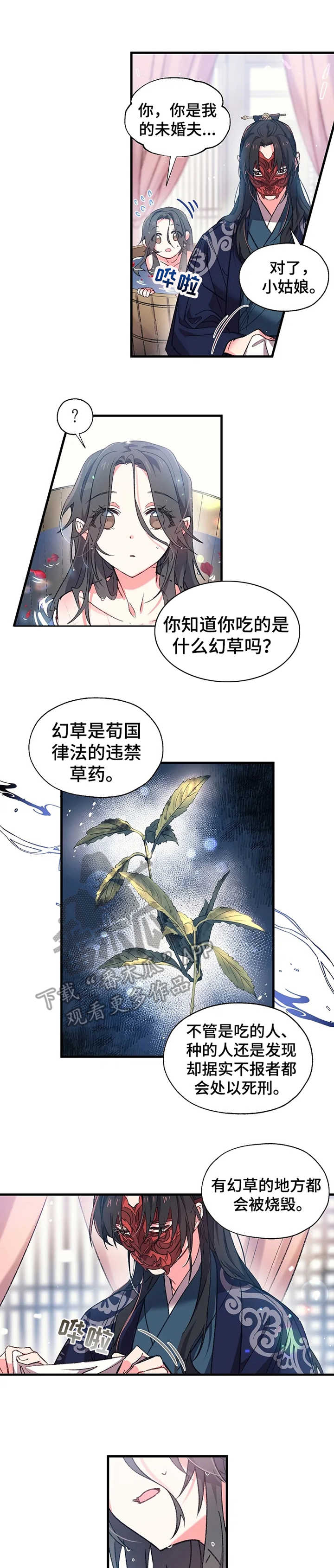 冤家对头漫画漫画,第6章：可怜儿3图