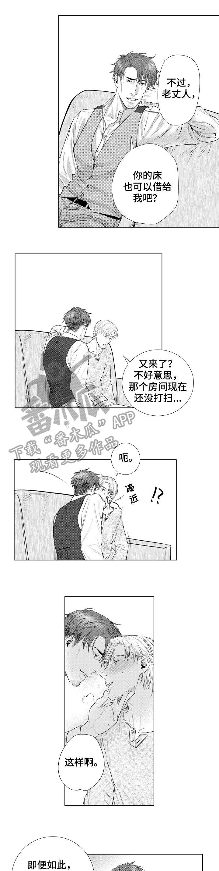 越轨计划漫画漫画,第90话1图