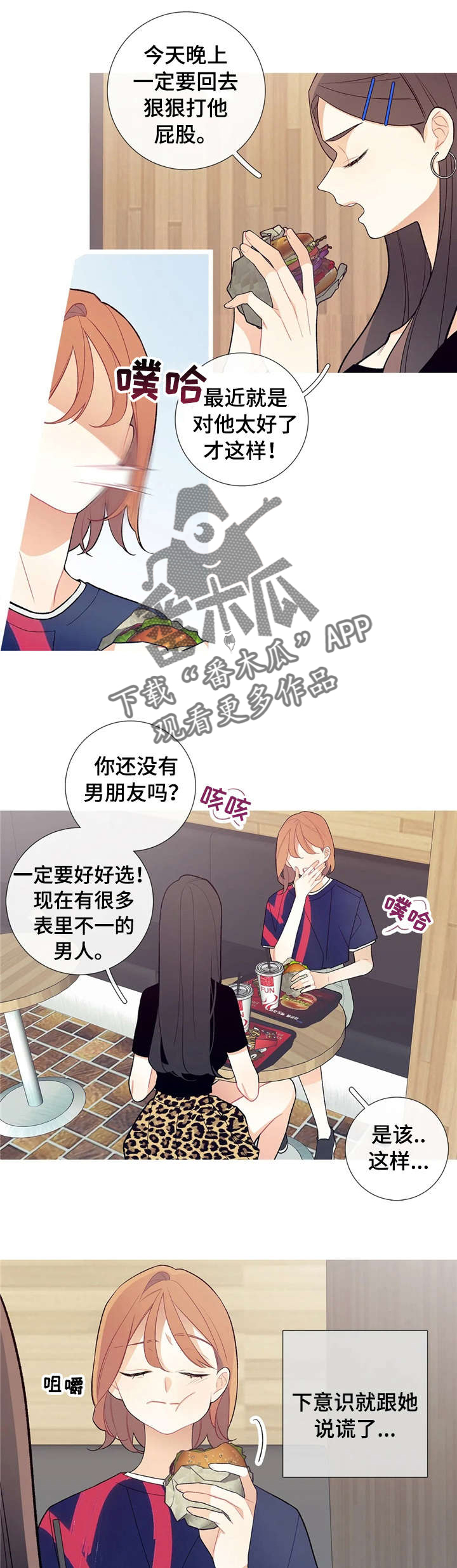 选择的漫画漫画,第8章：劝告1图