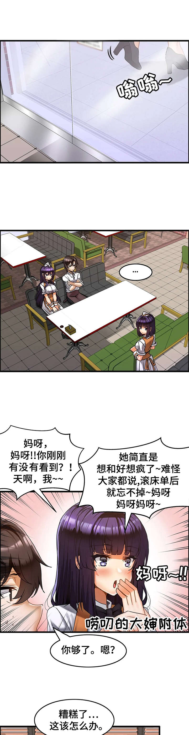 她们的恶作剧漫画漫画,第35话 幸福时刻1图
