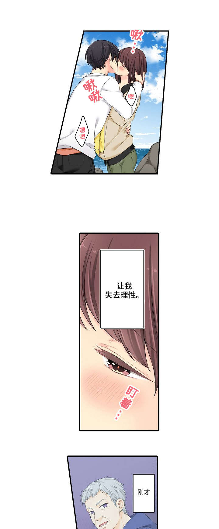 餐厅大厅漫画漫画,第13章：果然1图