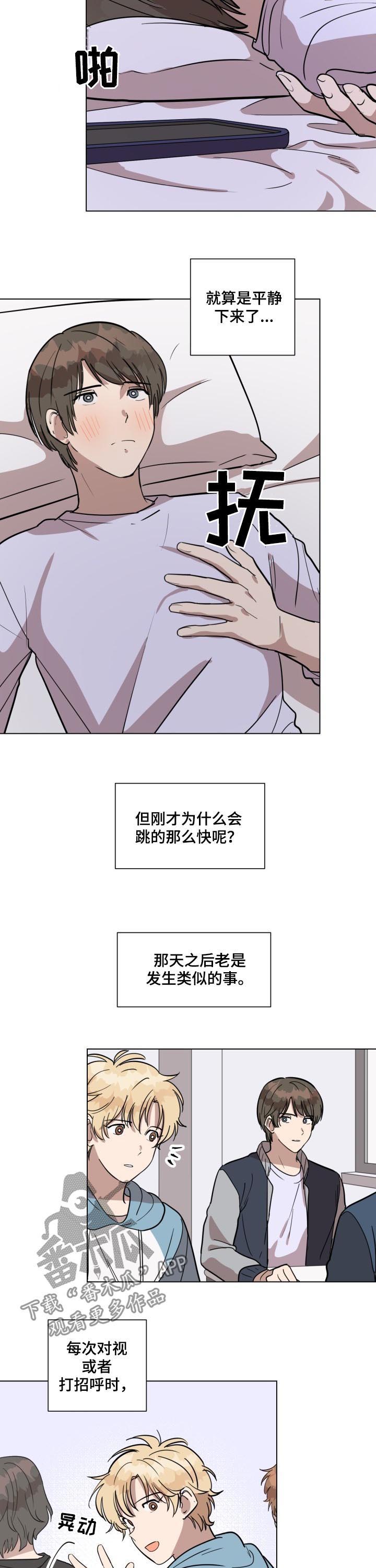 灵魂互动画漫画,第26章：嘴巴张开3图