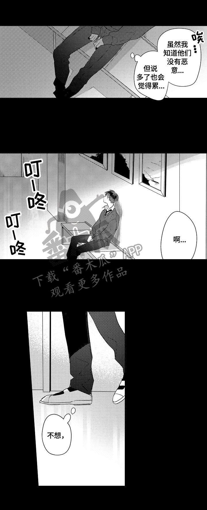上帝住在我心里漫画漫画,第25章：垃圾桶里的垃圾：约会6图