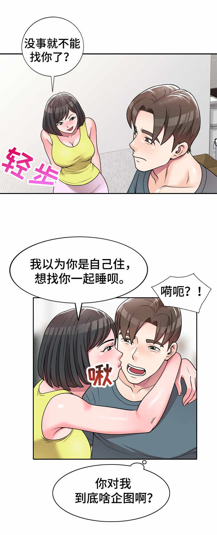 火热冤家漫画11漫画,第41章：封印气运1图