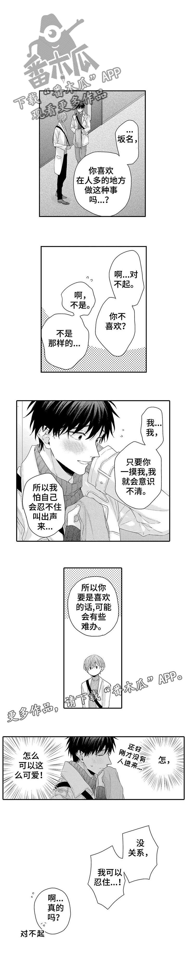冰点漫画漫画,第34话 341图