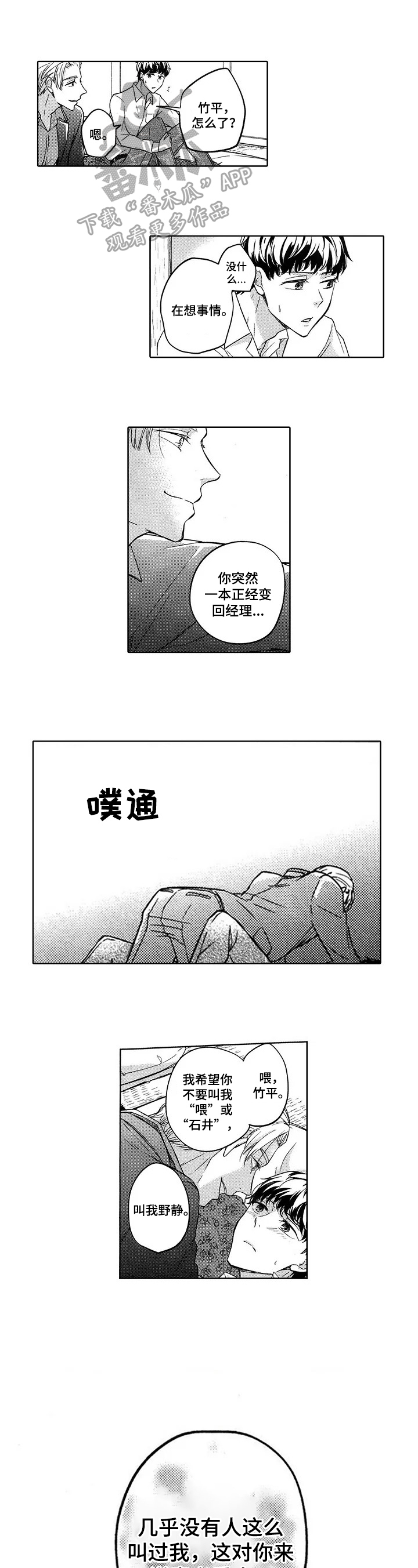 另一种喜欢漫画漫画,第6话 不是在公司吗1图
