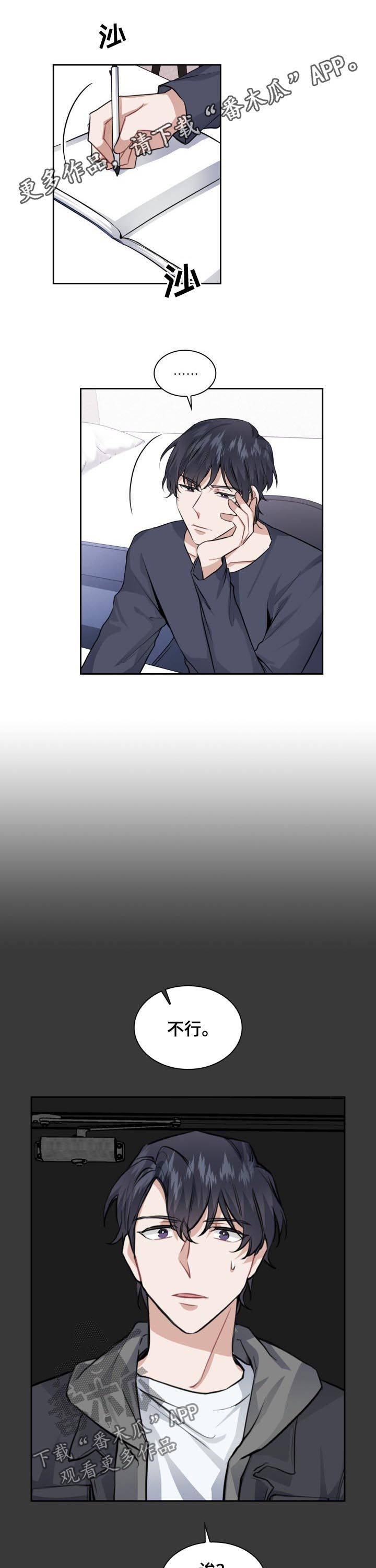 贝塔的报恩漫画漫画,第33章： 你要做什么1图