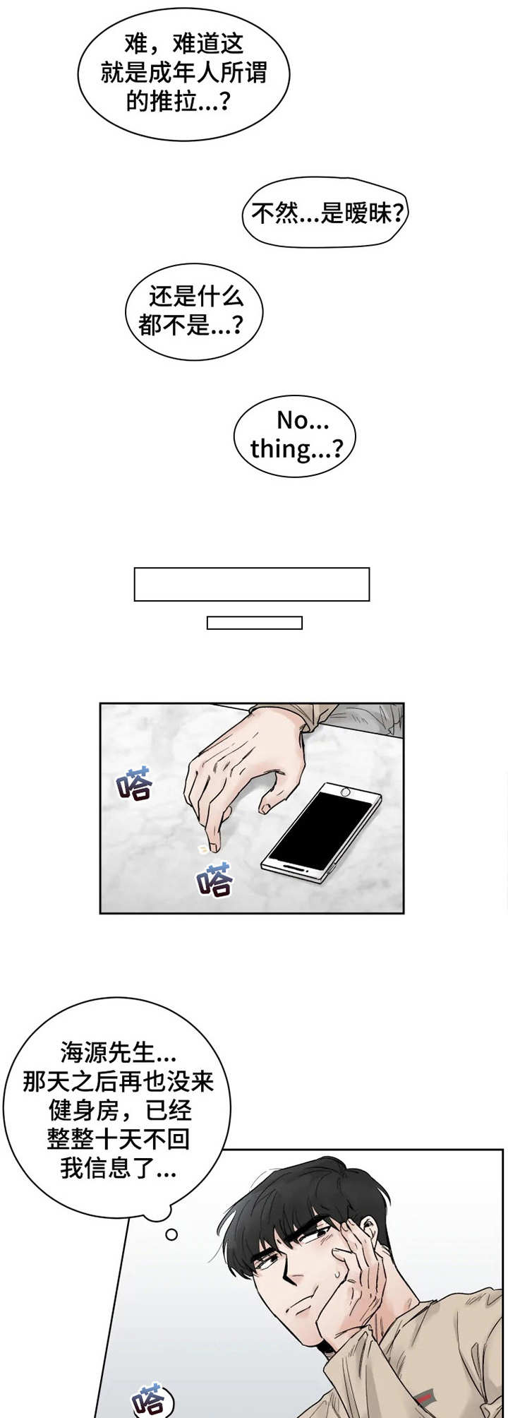 兼职恋人漫画漫画,第34章：无视1图
