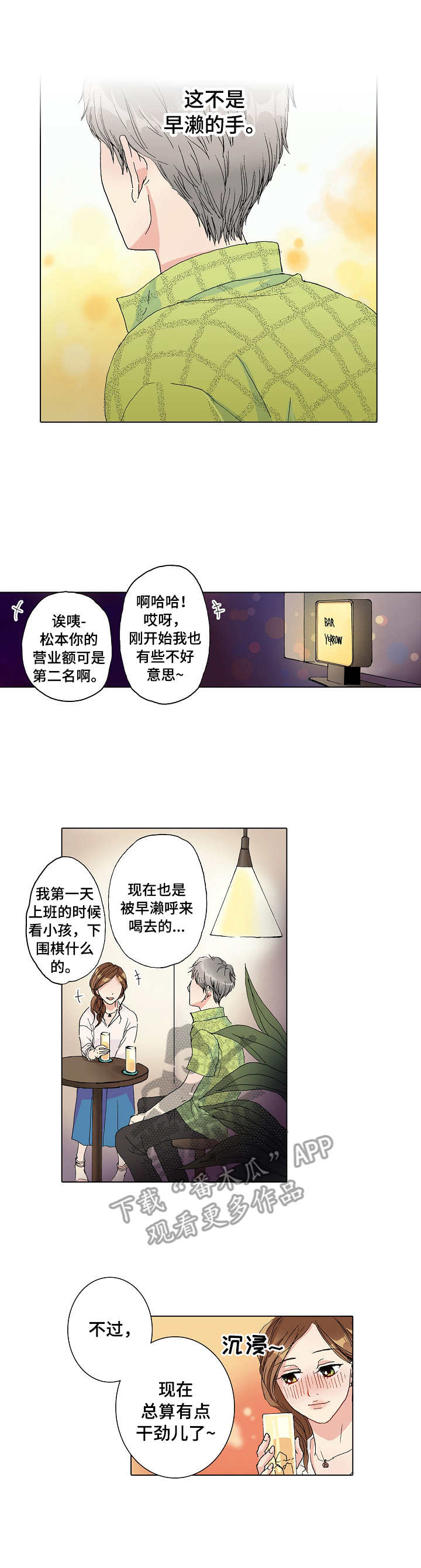 绯色触碰漫画免费阅读全集漫画,第11章： 普通的约会3图