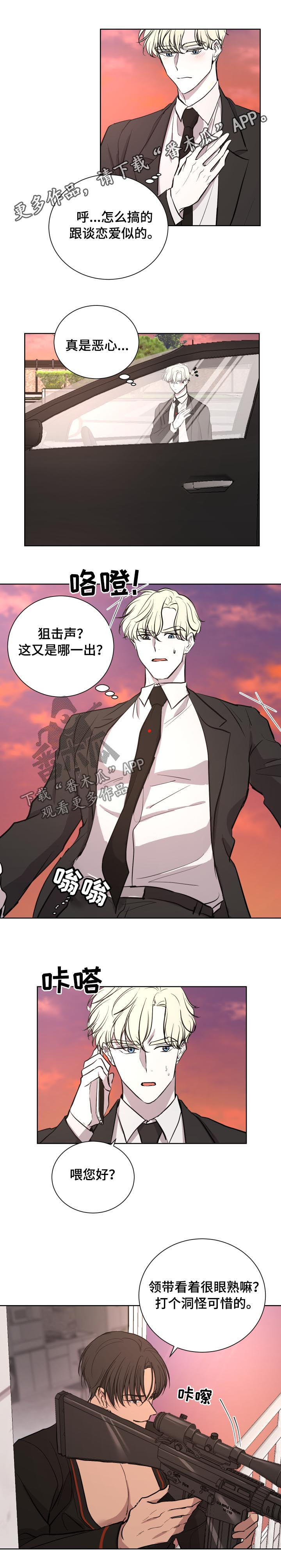 关于吃货系统漫画漫画,第11话 111图