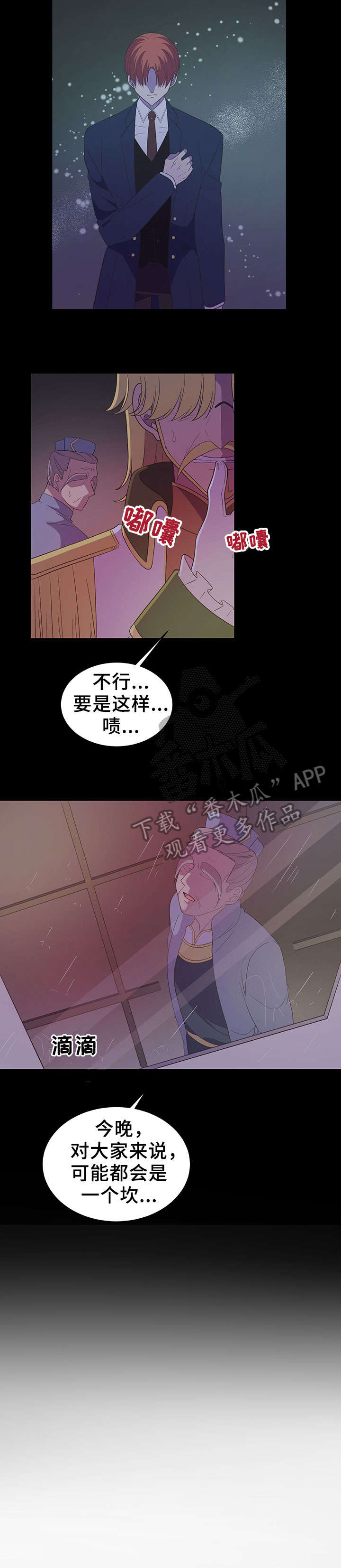 不同视角画漫画漫画,第53话 531图