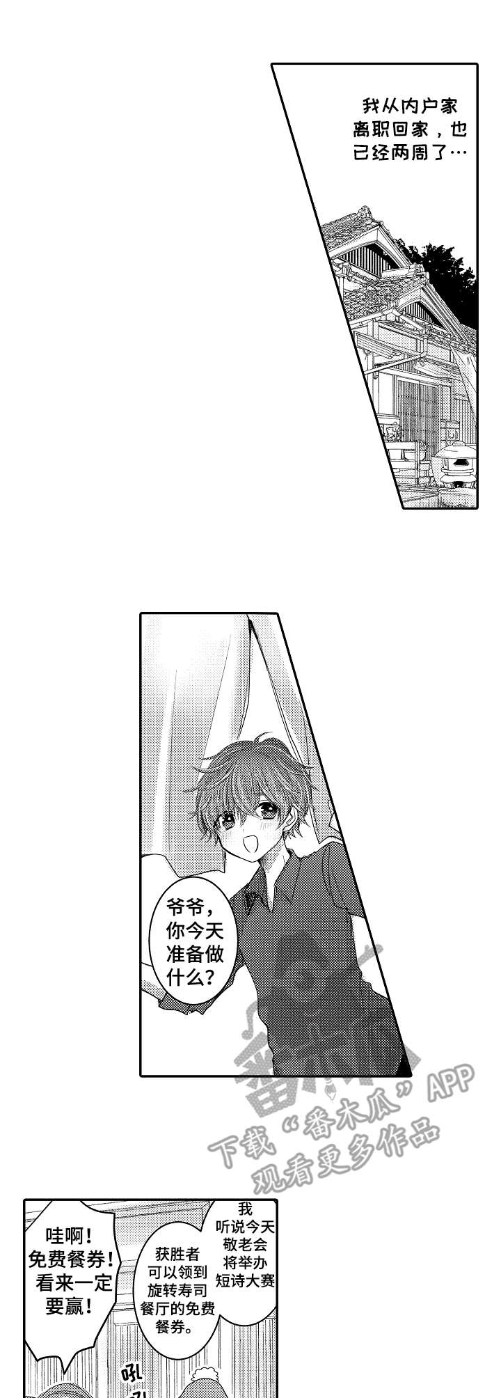冰点漫画60漫画,第16话 重考生1图