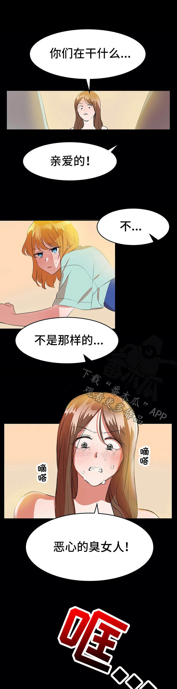 沉迷于减肥的漫画漫画,第11章：背叛2图