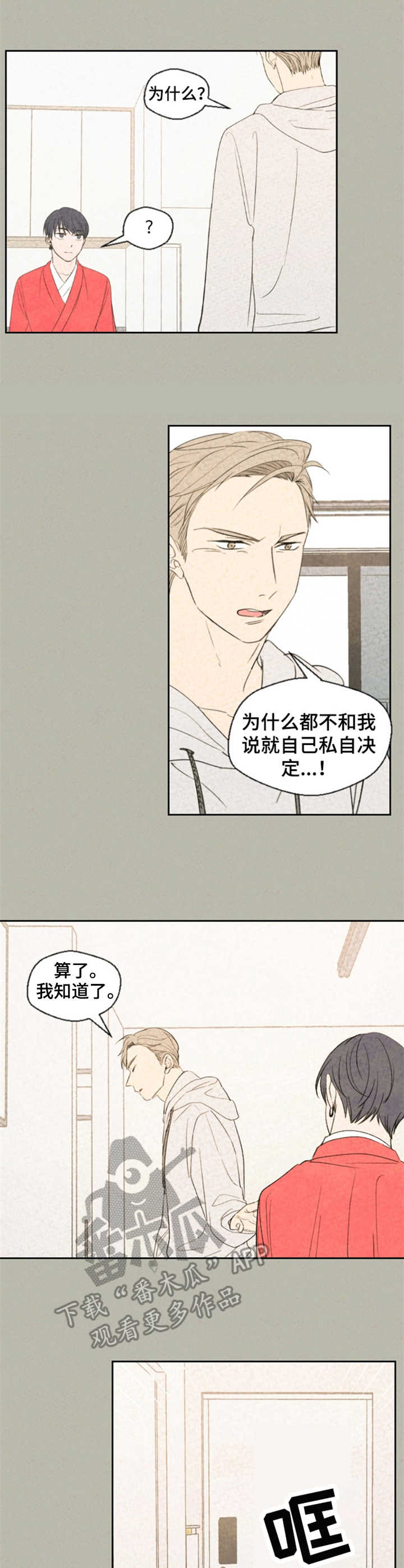 游戏惩罚文案漫画,第19章：沉默4图