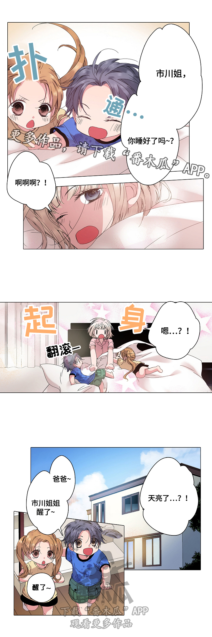 没有话筒也听得见漫画漫画,第31话 特别1图