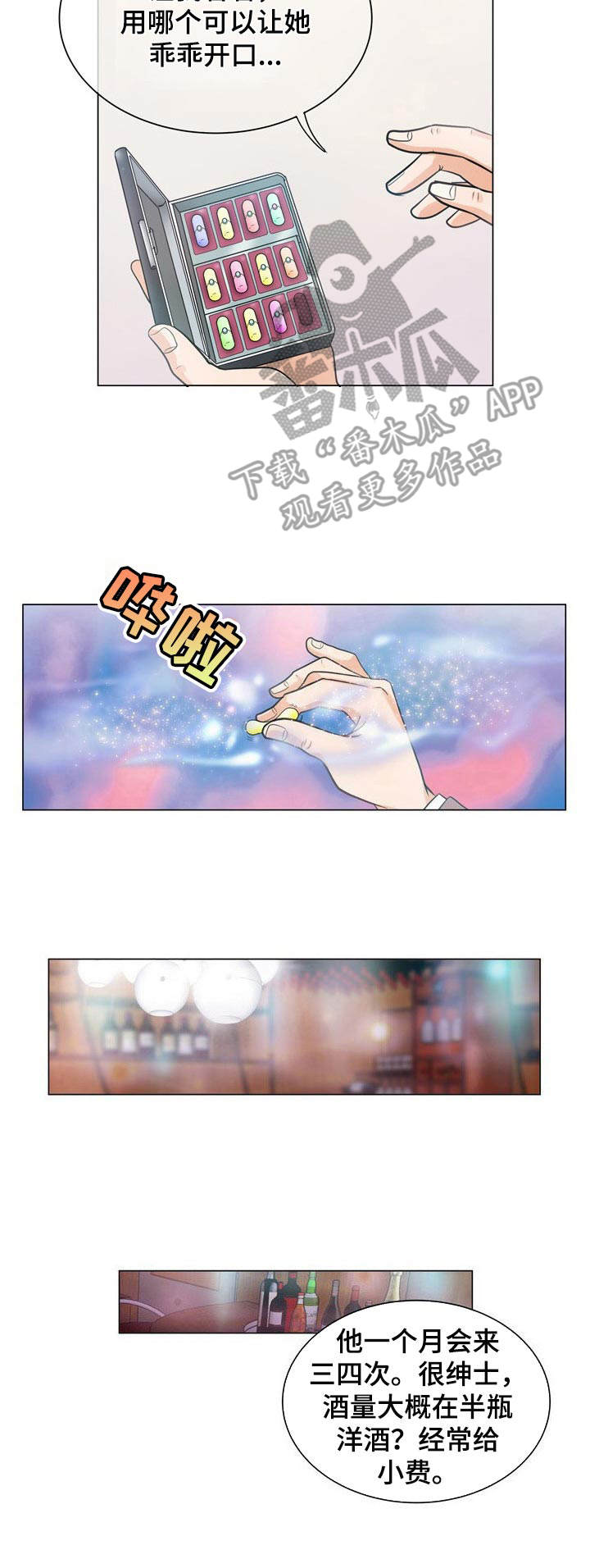 再见漫画第9集预告漫画,第7章：绣球花2图