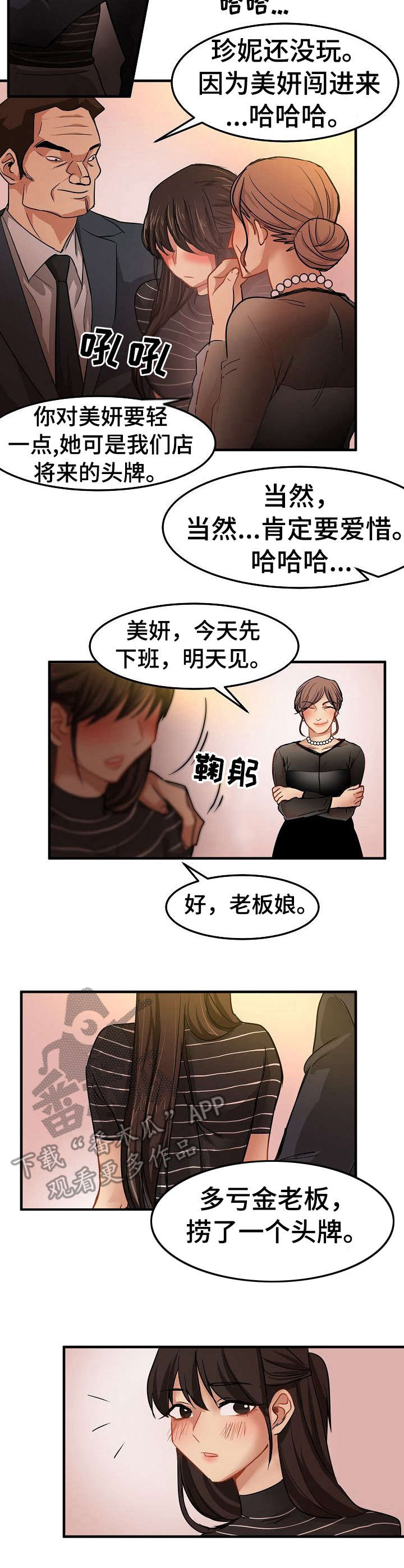 结伴而行漫画漫画,第28章：堕落3图