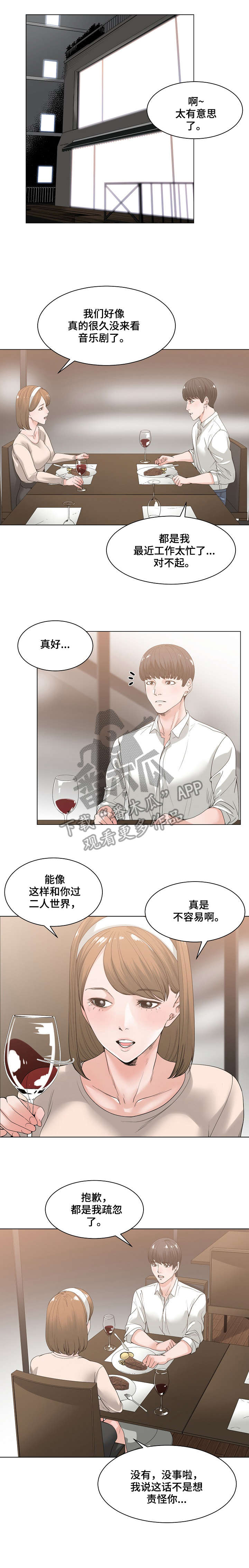 刻意撮合漫画漫画,第10章：抱怨3图