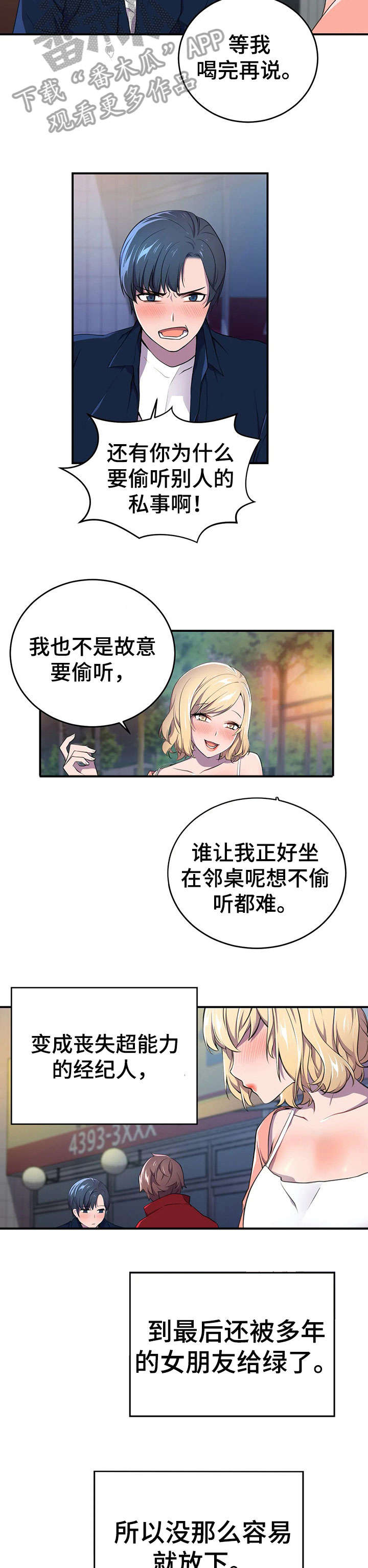 我想活过第一季漫画漫画,第6章：认同感4图