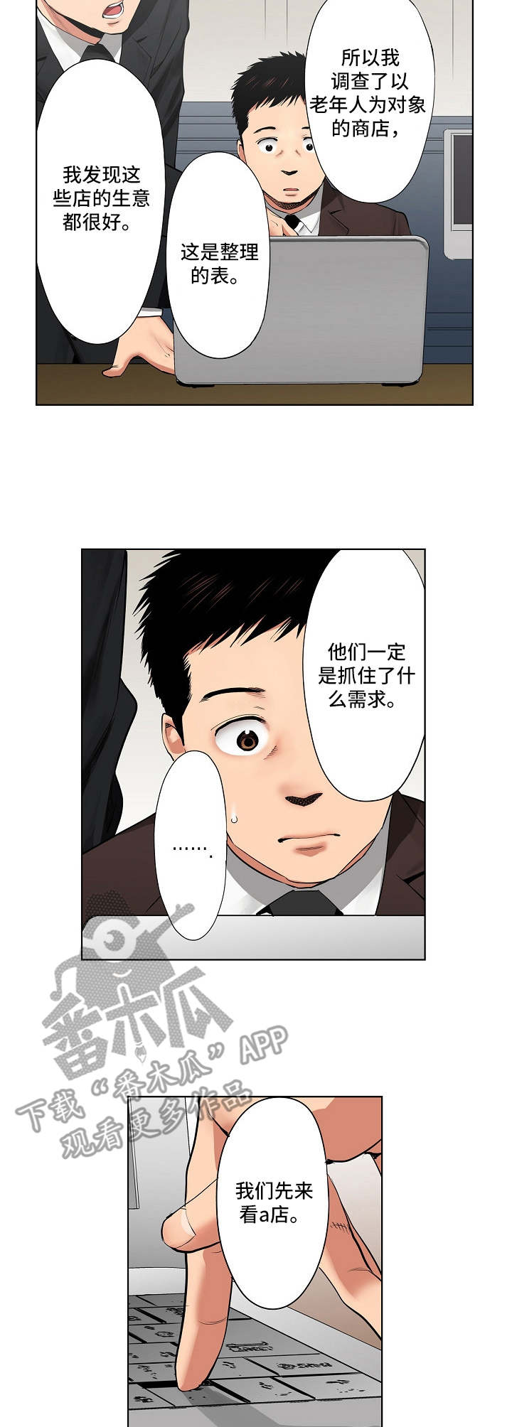 借助疗养漫画漫画,第18章：调查表3图