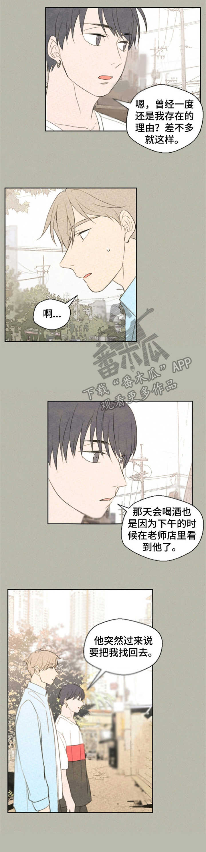 惩罚游戏笔趣阁免费阅读全文漫画,第24章：误解3图