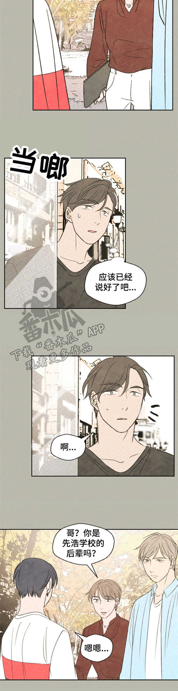 惩罚游戏是啥漫画,第23章：察觉3图