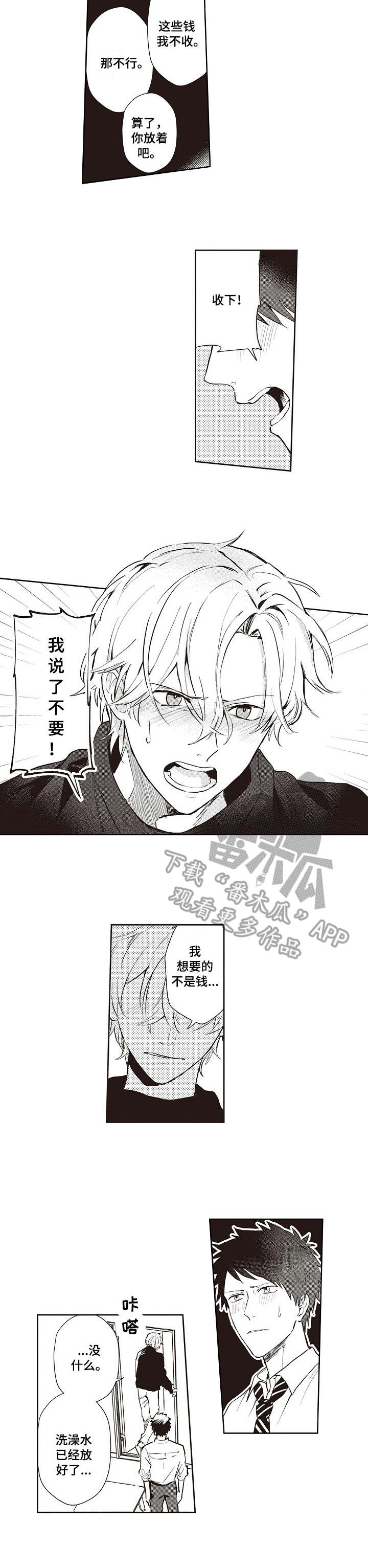 nds 沙迦漫画,第12章：很在意2图