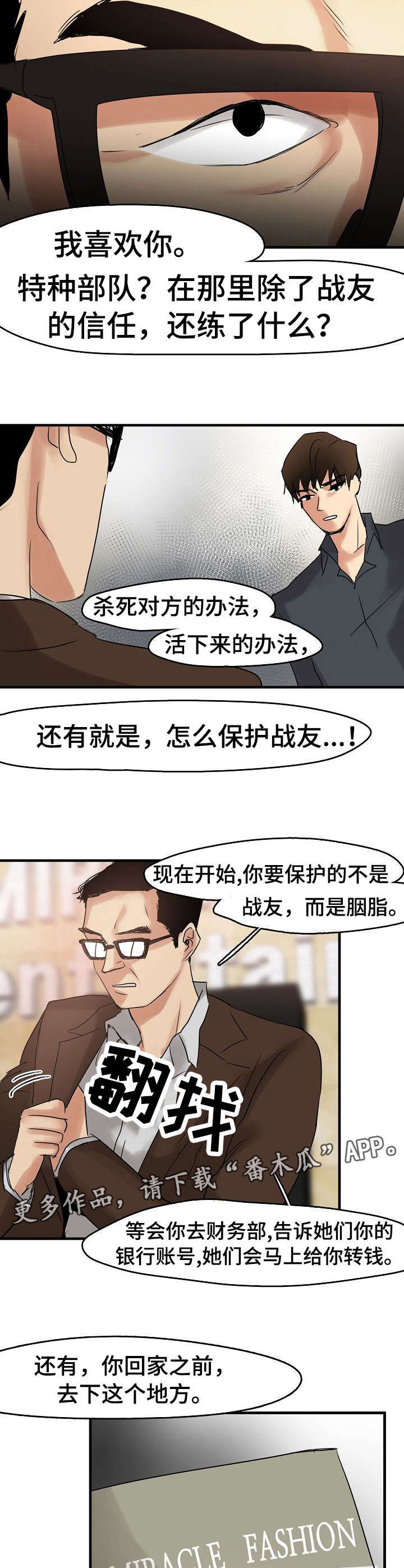 结伴而行漫画漫画,第14章：保镖4图