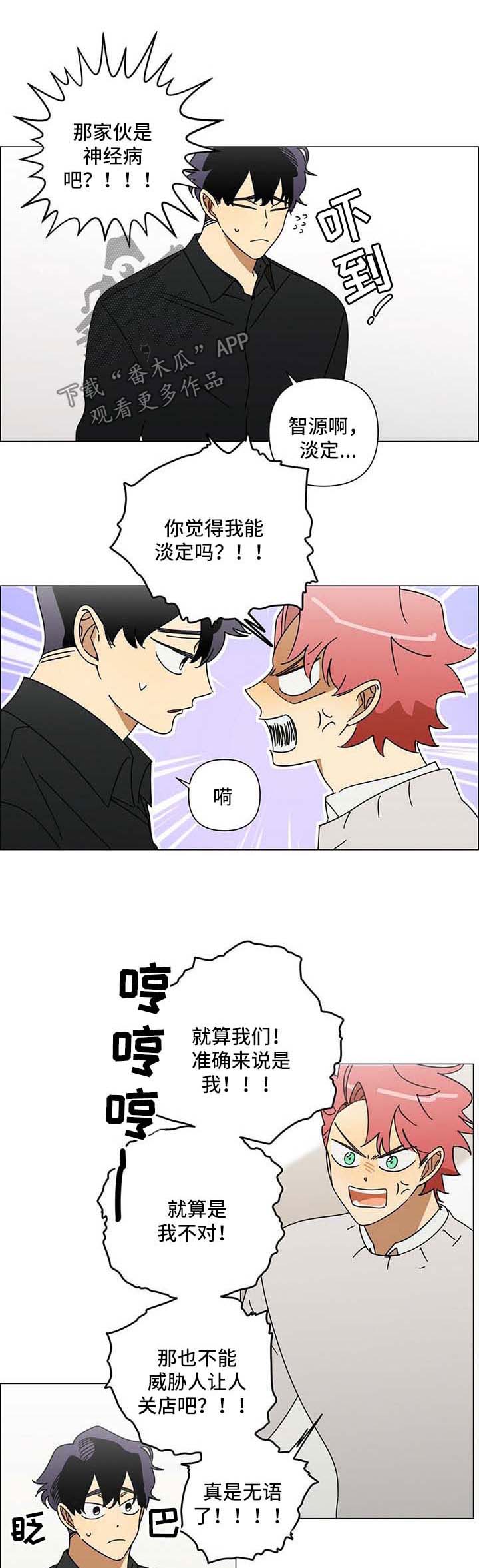 身败名裂漫画漫画,第31章：走着瞧4图