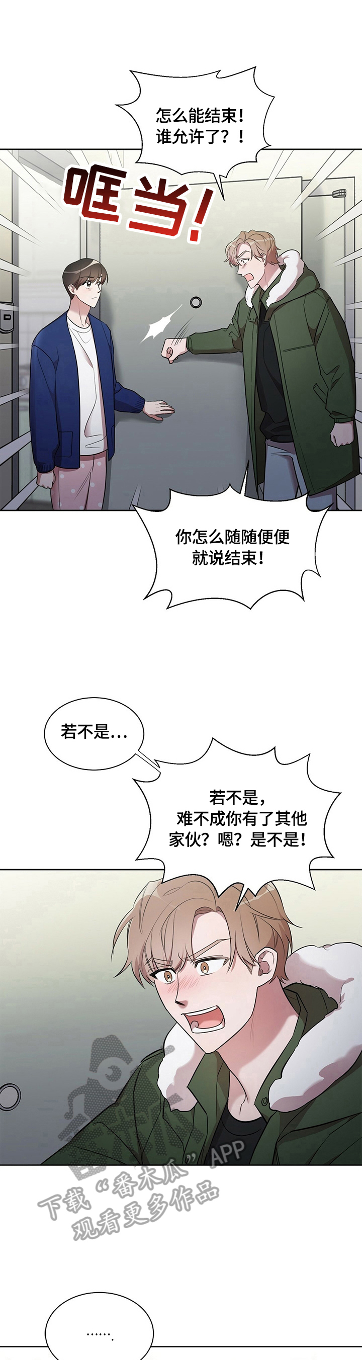 实习期的我漫画漫画,第147话1图
