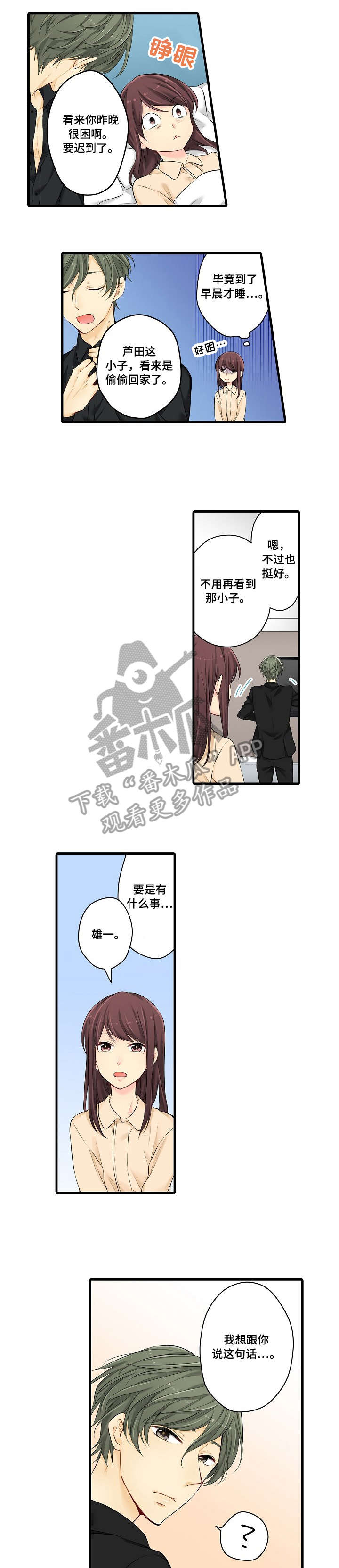 双珠漫画漫画,第29章：不算晚3图