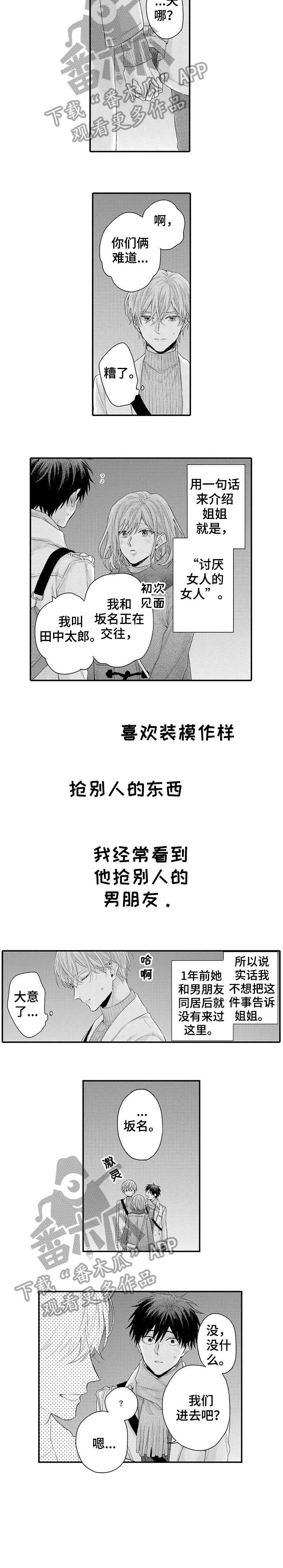 狼与糖果漫画漫画,第9话 学长好讨厌1图
